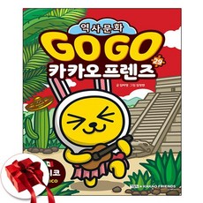 Go Go 카카오 프렌즈 29권 만화책 (사은품 증정)