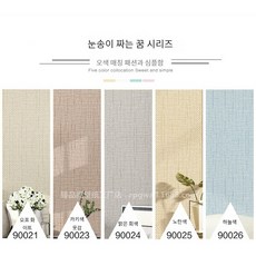 하우홈벽지