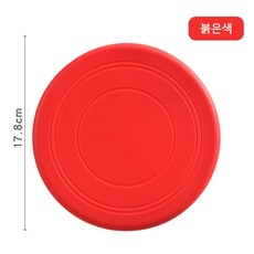 반려견 원반 장난감 소형 중형 대형 애견 고무원반 강아지 원반 비행접시 실리콘 훈련 용품 다양한 컬러 가능, 2개, 반려견 훈련 용품 빨간색