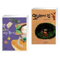 오소리네집꽃밭