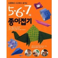 [개똥이네][중고-최상] 5 6 7세 종이접기