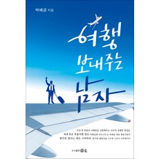 나쁜남자가끌리는이유
