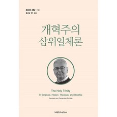 삼위일체론