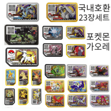 포켓몬가오레기계