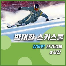 비발디파크스키강습 TOP01