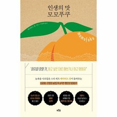 인생의맛모모푸쿠
