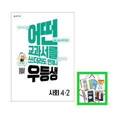 4학년2학기사회교과서