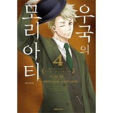 우국의모리아티굿즈