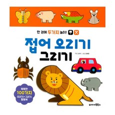 접어오리기그리기