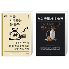 언스크립티드