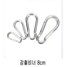 텐트소품 강철비너 8cm 레저 야영용품lagom+確幸+ 3C27D4+새롬아트