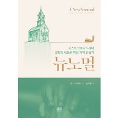 뉴노멀코로나