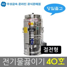 우성금속 절전형 자동 전기 물끓이기 물통 40호(40L)