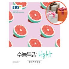 ebs고등light