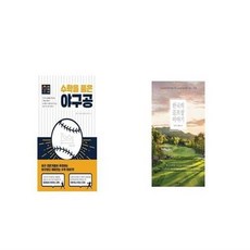 수학을품은야구공