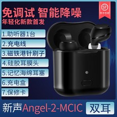 Xinsheng 보청기 노인 청각 장애인 귀 뒤로 의료 무선 보이지 않는 소음 취소 충전식 헤드폰 보청기 무료 디버깅, Xinsheng Angel-2-MCIC 스마트