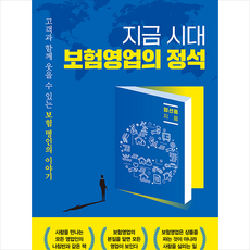 보험법인영업책