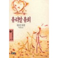 유리알유희청소년