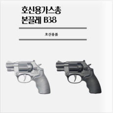 호신용가스총 본끌레 B45 페퍼스프레이, 1개, 블랙
