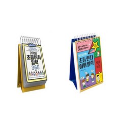 (하유정쌤) 기적의 초등어휘 일력 365 + (이서윤쌤) 초등 한자어휘 일력 (전2종)