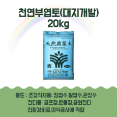 조경용퇴비20kg