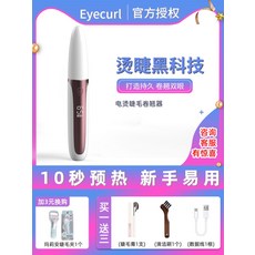 충전일본속눈썹고대기