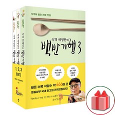 사은품+식객 허영만의 백반기행 책 1~3 세트 - 전3권