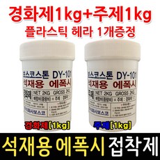 인조대리석본드