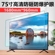 TV 블루라이트 화면 보호기 커버 스마트 스크린 보호막, 75인치 1680x960mm, 1개