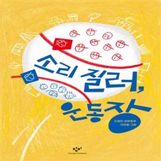 소리질러운동장