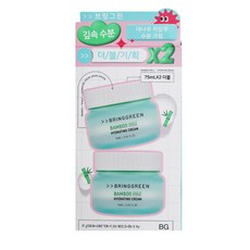 브링그린 대나무 히알루 수분크림 75mL+75mL, 75ml, 2개