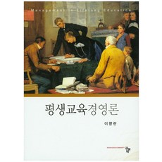 평생교육경영론