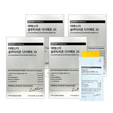 여에스더 글루타치온 추천 3