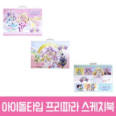 프리파라스케치북