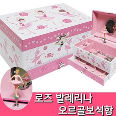 로즈 발레리나 서랍 오르골보석함 (센과 치히로의 행방불명-언제나 몇번이라도)/뮤직박스/여자친구 딸 생일선물/발레학원 유치원 어린이집 선물/birthday gift