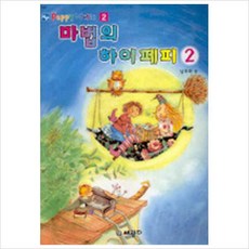 마법의 하이페피. 2