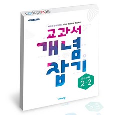 비상중2수학교과서