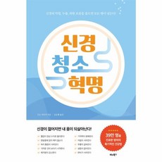 웅진북센 신경 청소 혁명, One color | One Size@1