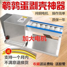 계란 껍질 기계 삶은계란 분리기 메추리알 탈피기 상업용, 럭셔리 하이 파워 28 와트 130 rpm