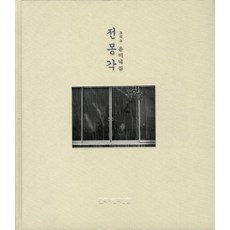 윤미네사진집