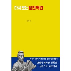 임진왜란1592