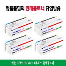 캐논 LBP613Cdwz 4색세트 완제품토너 65e27d+CT4!e16&v#5621+M(8^tv23$yC5606oV*vd#$, 쿠팡1 1, 쿠팡1 본상품선택