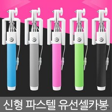 신형접이식 파스텔 유선셀카봉 셀카봉 일체형셀카봉, 초미니접이식셀카봉-그린, 1개, 초미니접이식셀카봉-그린