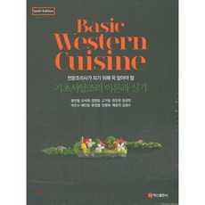 세계화시대의서양현대사