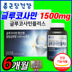 식약처 인증 종근당 건강 글루코사민 플러스 황산염 해조 홍화씨 초록입 맥주효모 비타민 D D3 그린 홍합 부모님 할아버지 할머니 선물 종군당 종건당 그루 근로 글로 쿠사민 코사민