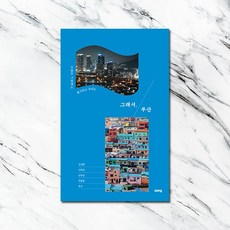 부산여행책