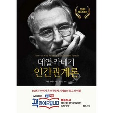 데일카네기인간관계론넥스웍