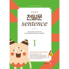 천일문세이펜