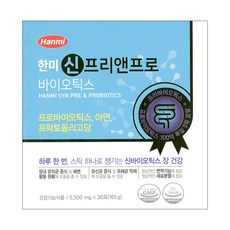 [한미약품] 한미 신 프리앤프로 바이오틱스 (5500 mg x 30포_1개월분) 2억 프로바이오틱스 보장! (프로바이오틱스+프리바이오틱스+아연)