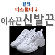 슈레이스 대체용 휠라 디스럽터3 이슈끈 트리플S끈 신발끈 운동화끈